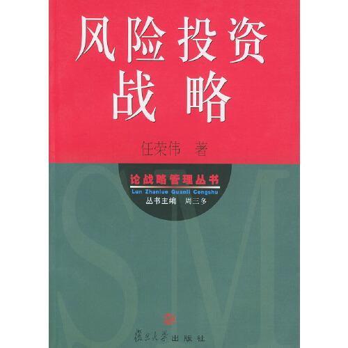 風(fēng)險(xiǎn)投資戰(zhàn)略
