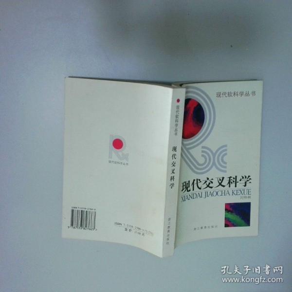 現(xiàn)代交叉科學(xué)