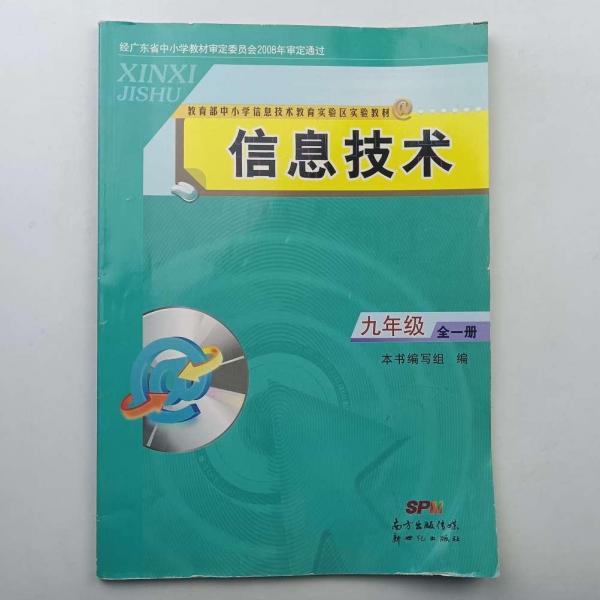 教育部中小學信息技術教育實驗區(qū)實驗教材.信息技術.初中第三冊