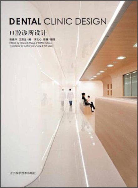 口腔診所設(shè)計