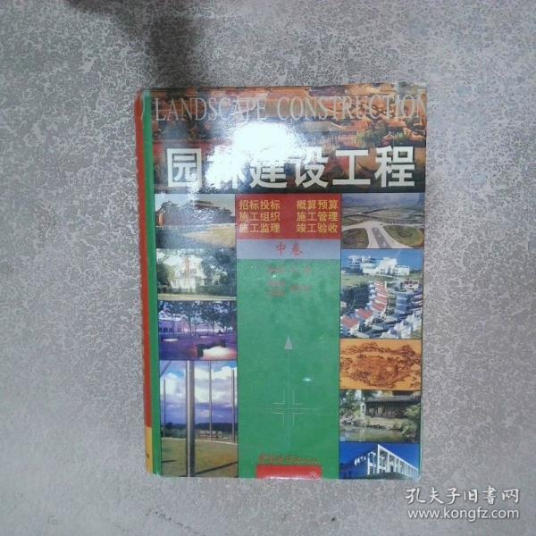 園林建設(shè)工程