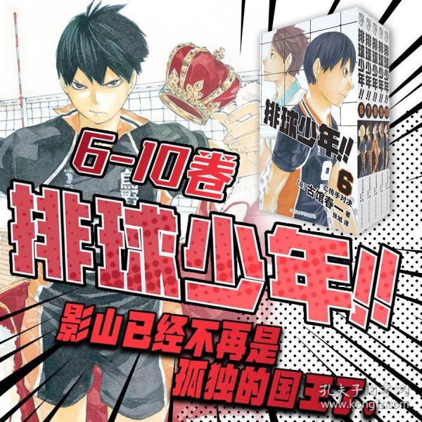 排球少年！！6-10册（新版）