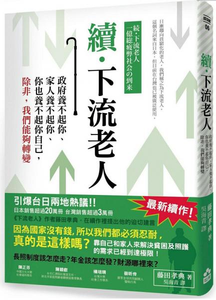 續(xù)?下流老人