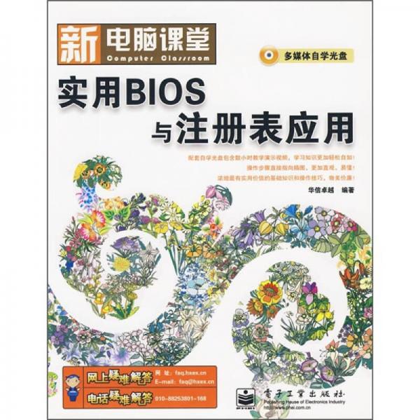 实用BIOS与注册表应用