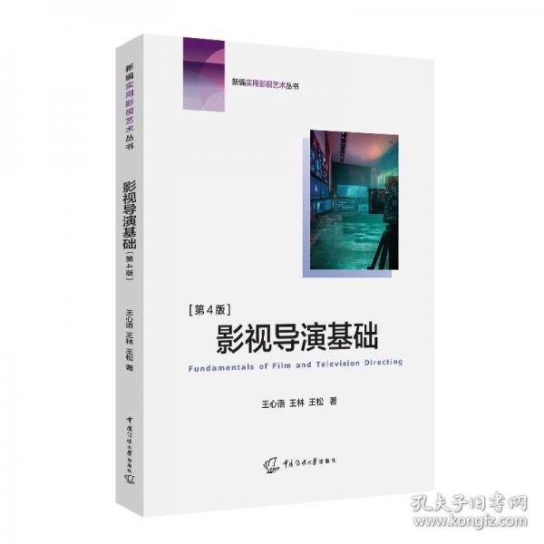 影视导演基础