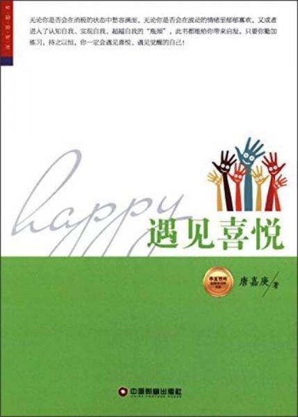 遇見喜悅