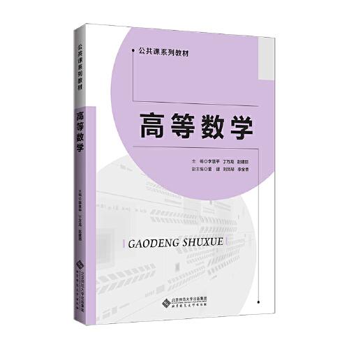 高等數(shù)學(xué)