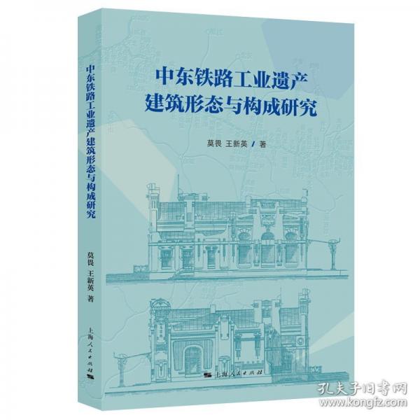 中東鐵路工業(yè)遺產(chǎn)建筑形態(tài)與構(gòu)成研究
