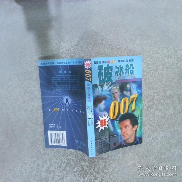 破冰船