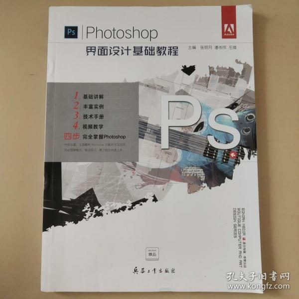 Photoshop 界面設(shè)計基礎(chǔ)教程 帶塑封