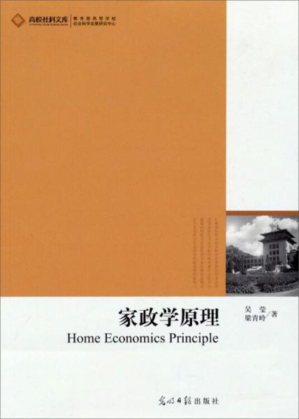 家政學原理