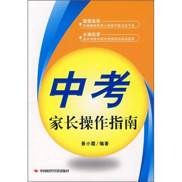中考家長(zhǎng)操作指南