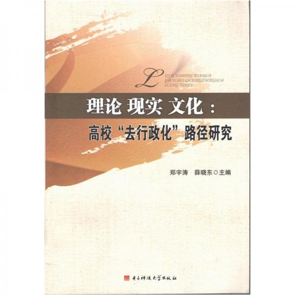 理論 現(xiàn)實 