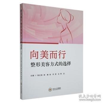 向美而行:整形美容方式的選擇