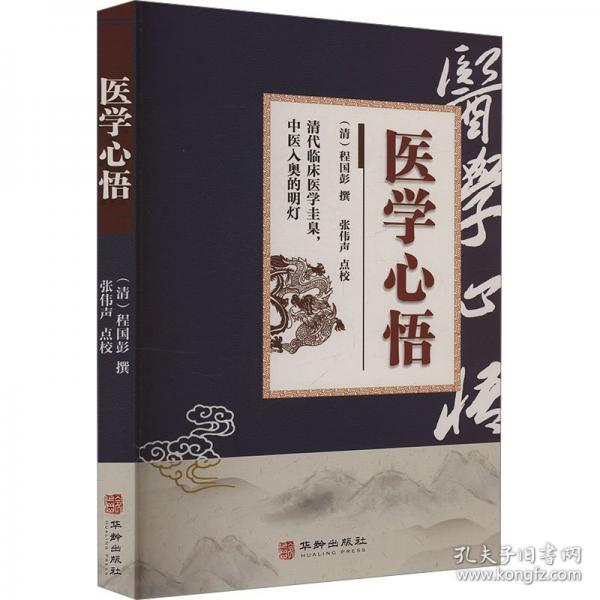 医学心悟