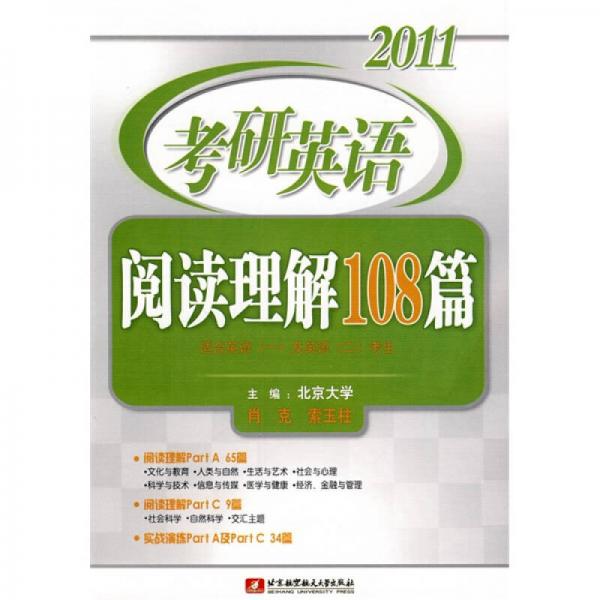 2011考研英语阅读理解108篇