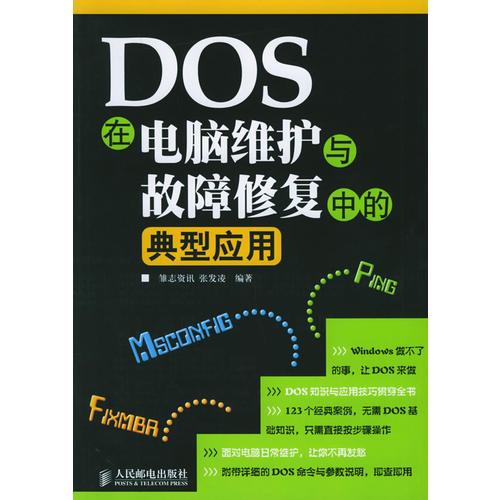 DOS 在電腦維護(hù)與故障修復(fù)中的典型應(yīng)用