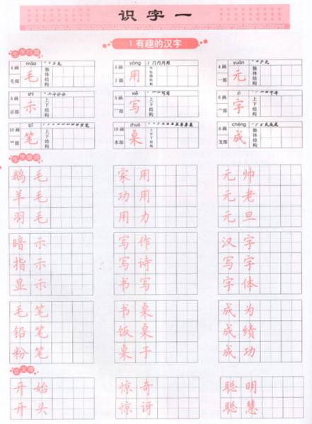 米骏字帖书写天下系列·书写天下：小学语文·一年级下册