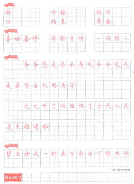 米骏字帖书写天下系列·书写天下：小学语文·一年级下册