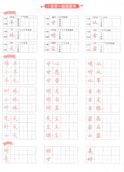 米骏字帖书写天下系列·书写天下：小学语文·一年级下册