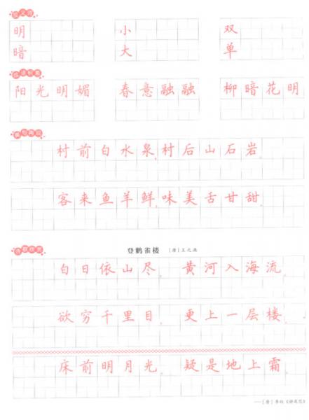 米骏字帖书写天下系列·书写天下：小学语文·一年级下册