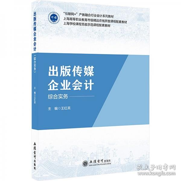 出版传媒企业 综合实务