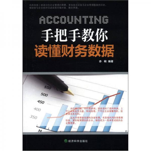 手把手教你讀懂財(cái)務(wù)數(shù)據(jù)