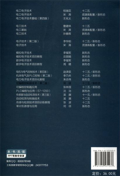 可編程控制器技術（第二版）
