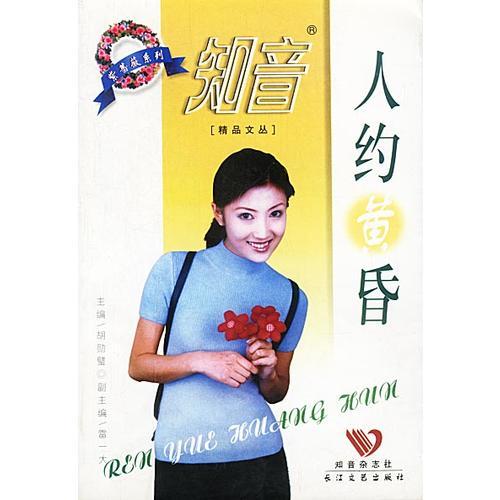 人約黃昏