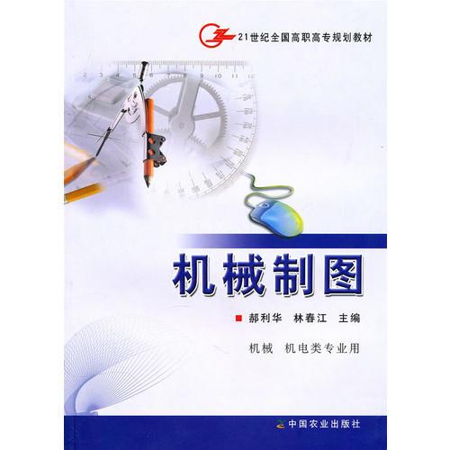 機械制圖（高職）<機械 機電類>