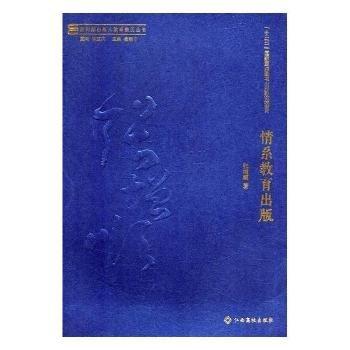 情系教育出版