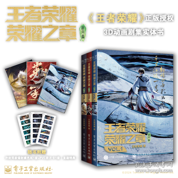 王者榮耀榮耀之章碎月篇VOL.1