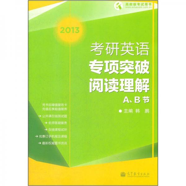 考研英语专项突破（阅读理解A、B节）