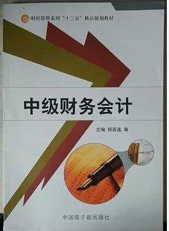中級財務(wù)會計 : 全2冊