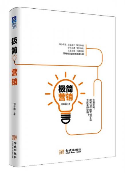 極簡(jiǎn)營(yíng)銷(xiāo)