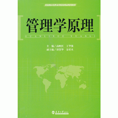 管理學(xué)原理