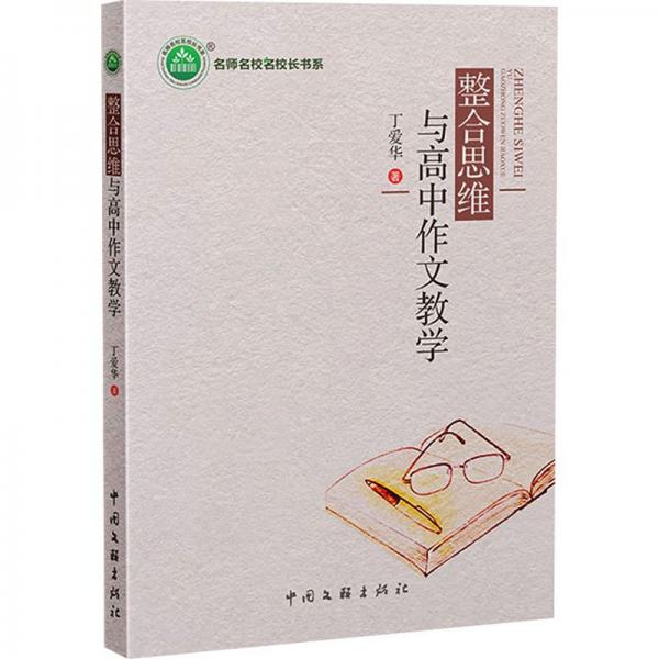 整合思維與高中作文教學(xué)
