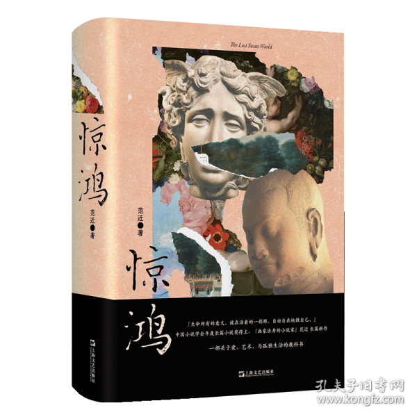 驚鴻