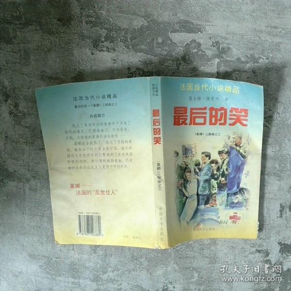 最后的笑