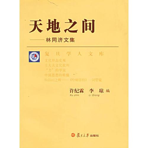 天地之間