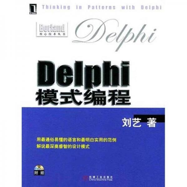 Delphi模式编程