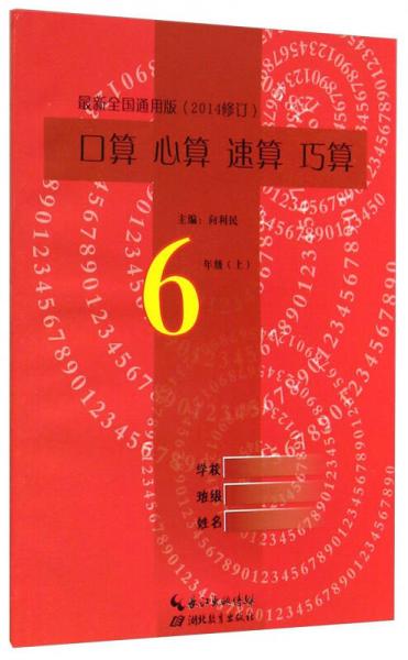 口算心算速算巧算