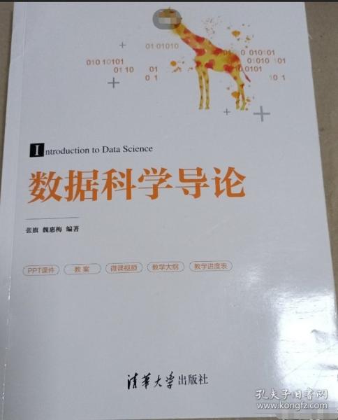 數(shù)據(jù)科學(xué)導(dǎo)論