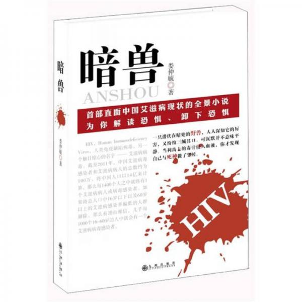 暗獸