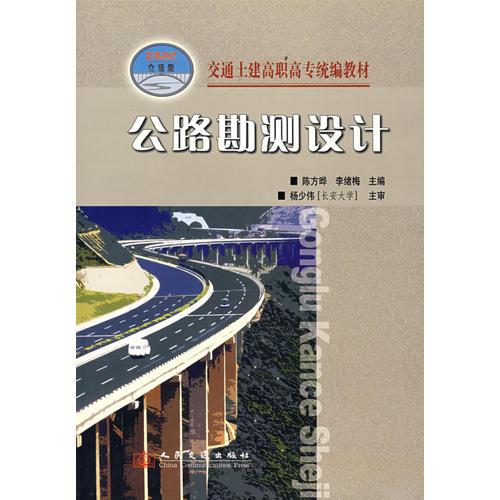 公路勘測設(shè)計