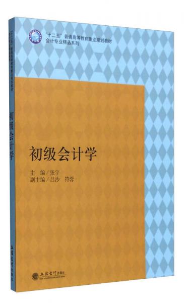 初級會計學