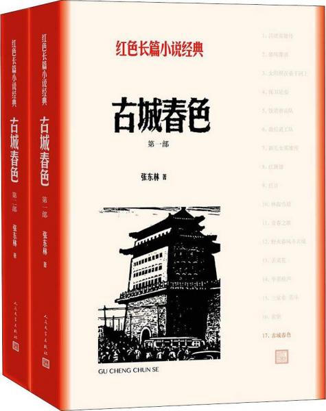 古城春色(2冊(cè)) 