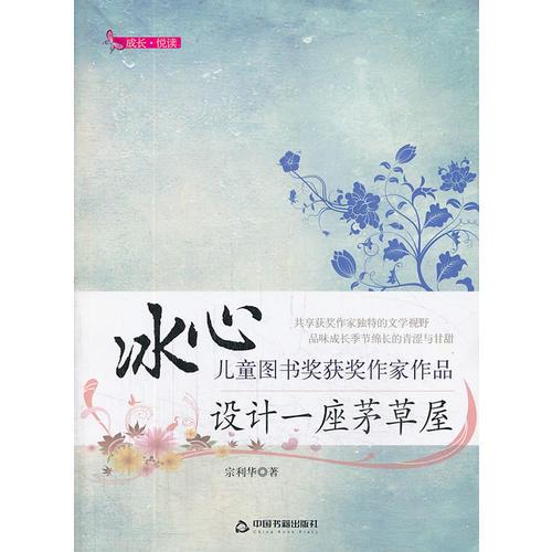 設計一座茅草屋
