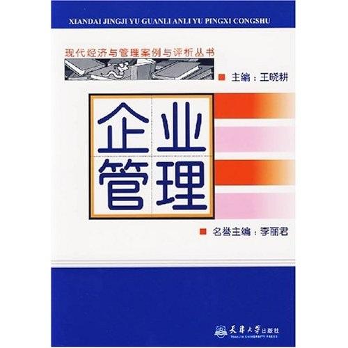企業(yè)管理