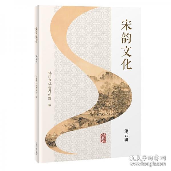 宋韻文化